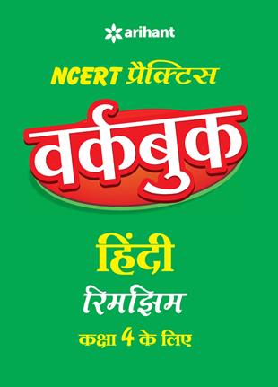 Arihant Workbook HINDI Rimjhim Class IV